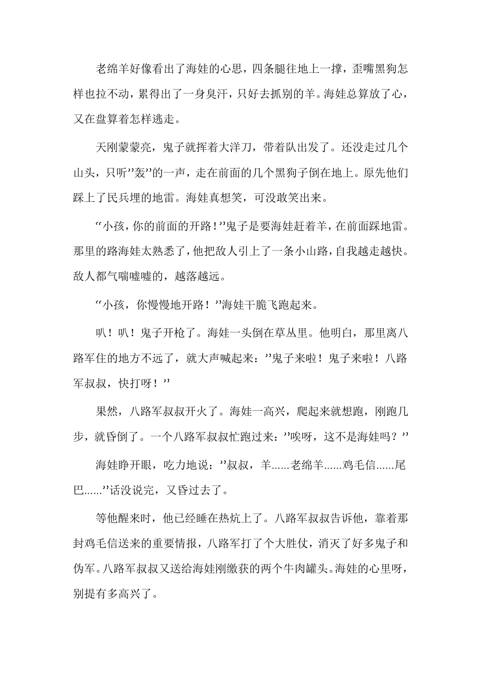 红色经典故事演讲稿10篇_第2页