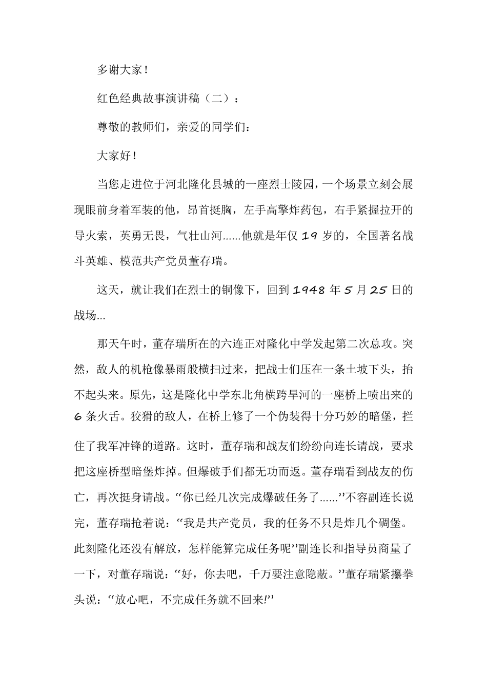 红色经典故事演讲稿10篇_第3页