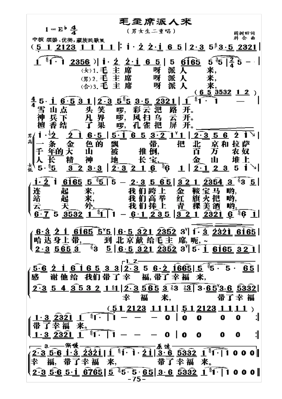 红色经典歌曲歌谱20首_第2页