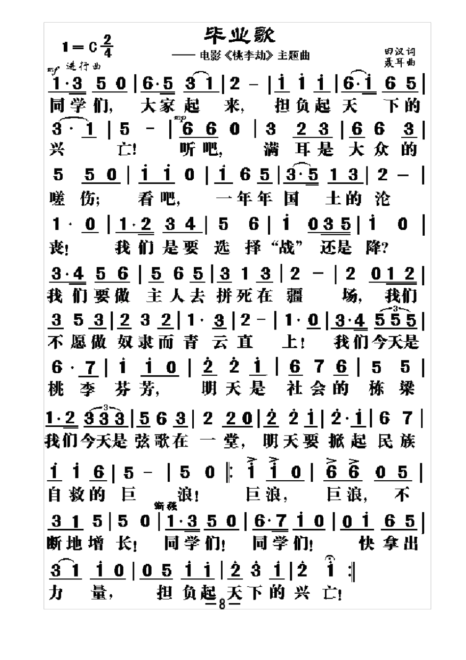 红色经典歌曲歌谱20首_第3页