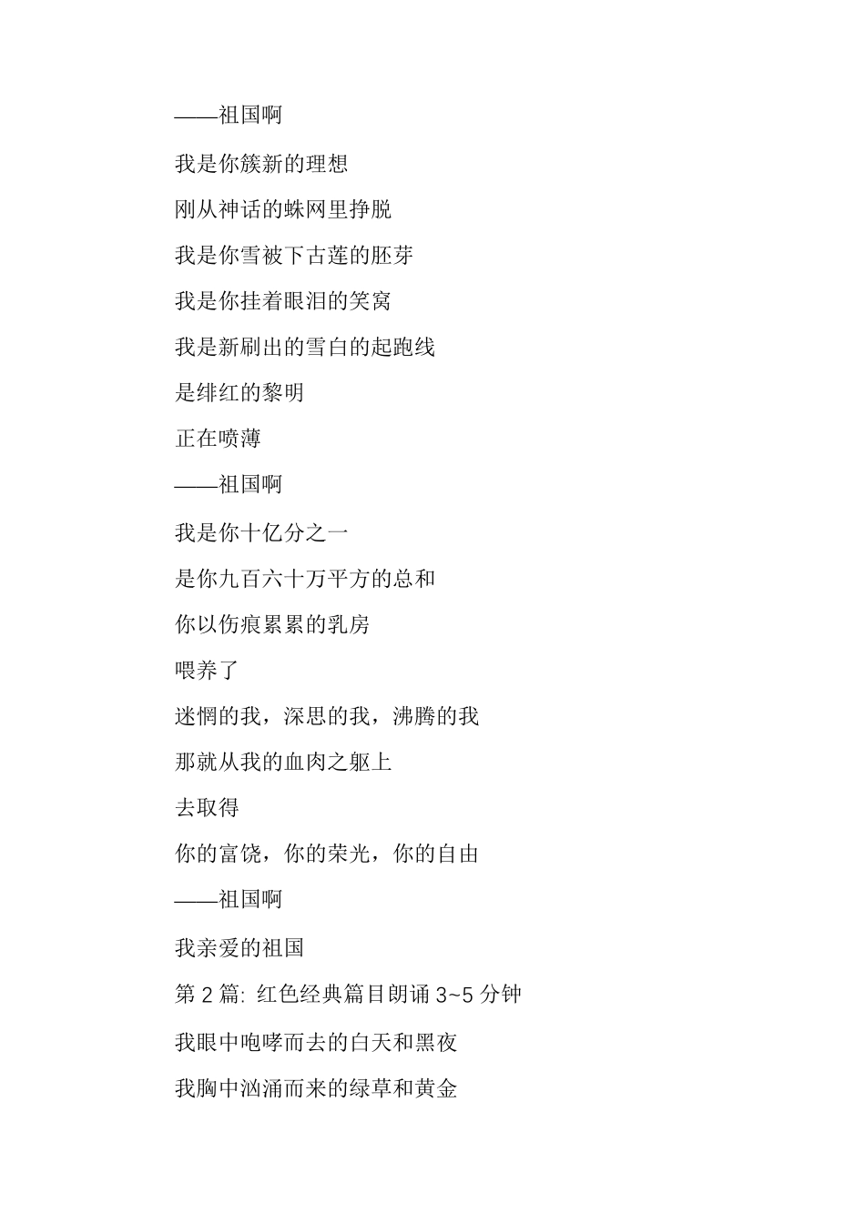 红色经典篇目朗诵3~5分钟范文(通用多篇)_第2页