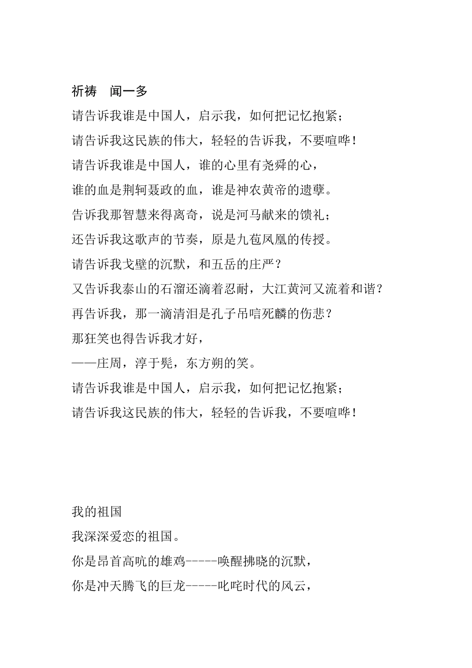 红色经典诗歌合集_第1页