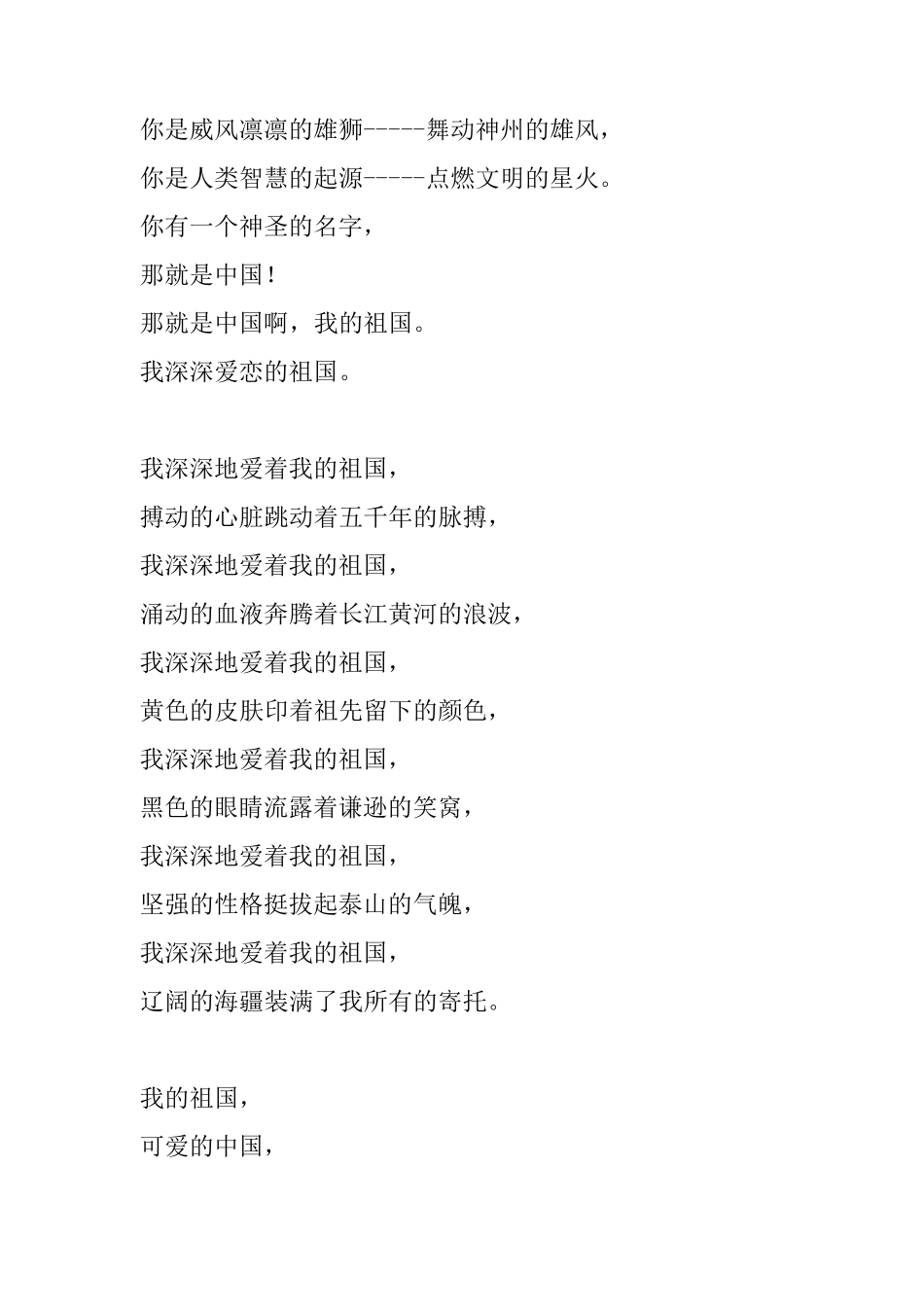 红色经典诗歌合集_第2页