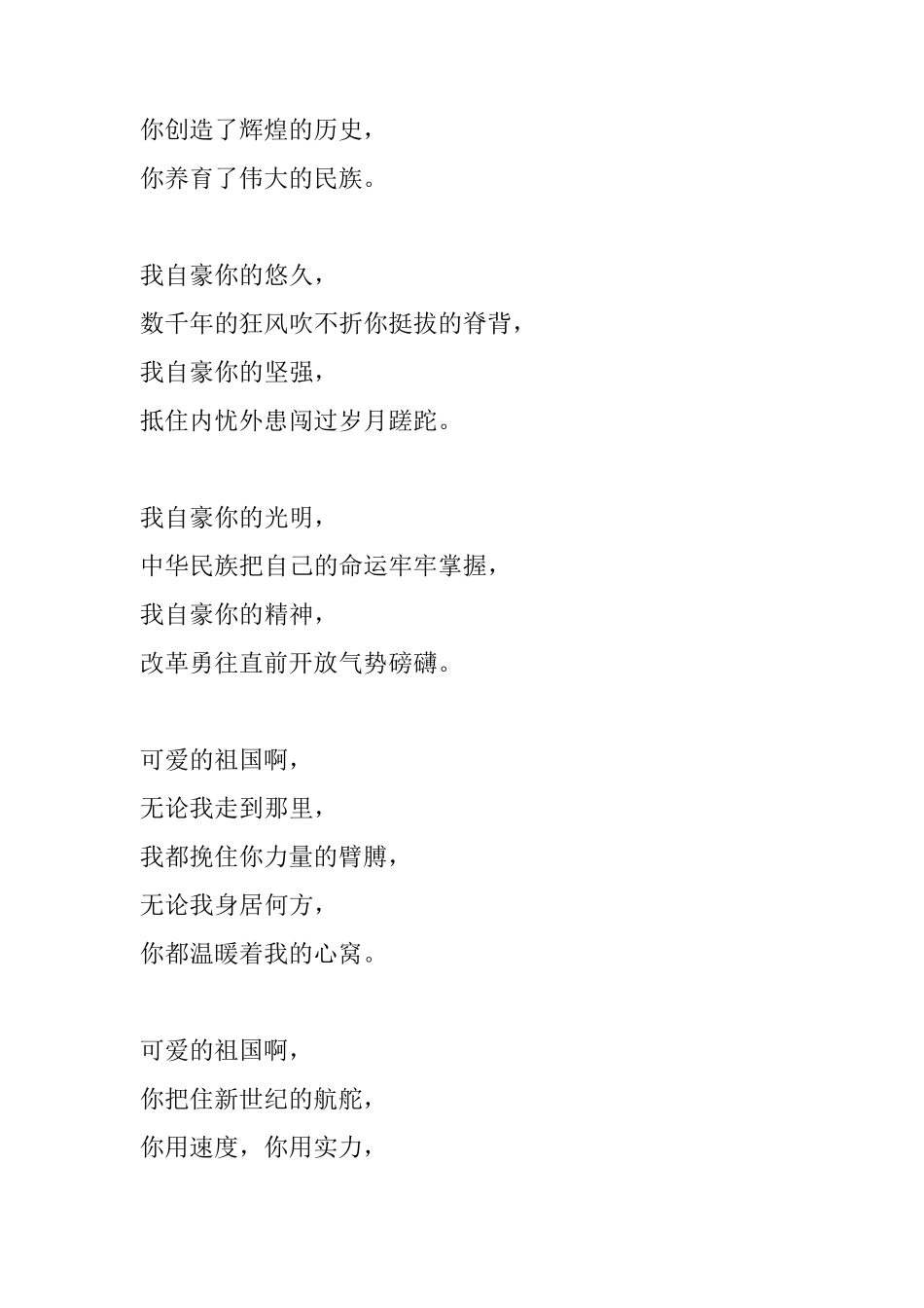 红色经典诗歌合集_第3页