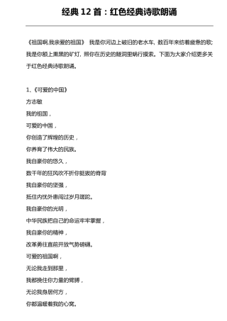 红色经典诗歌朗诵(经典12首)!