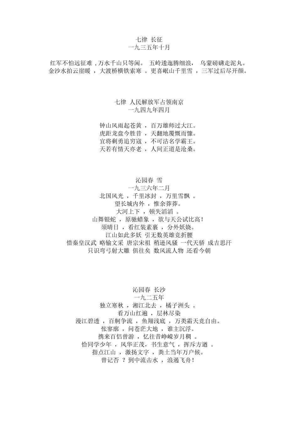 红色经典诗词_第1页