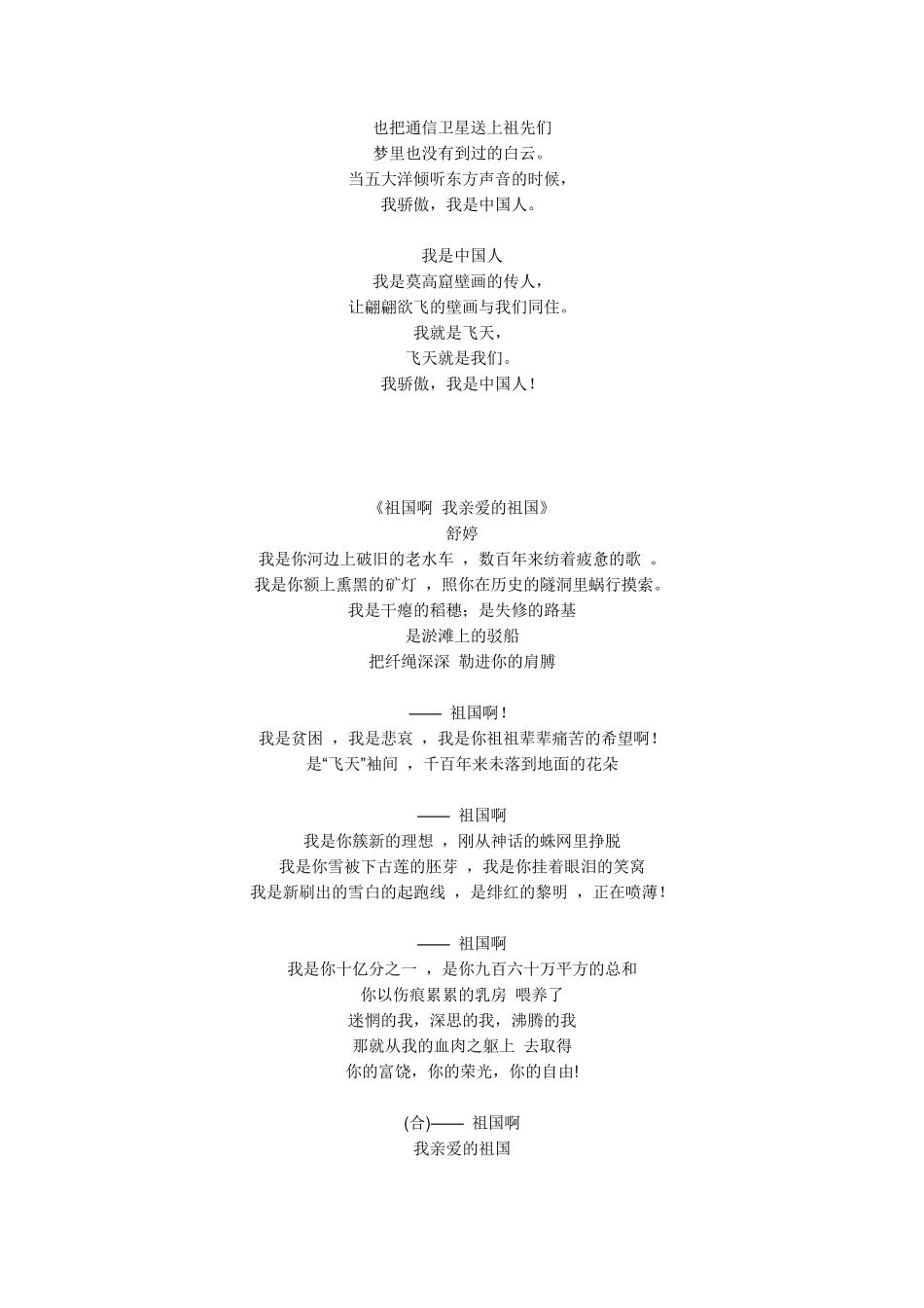 红色经典诗词_第3页