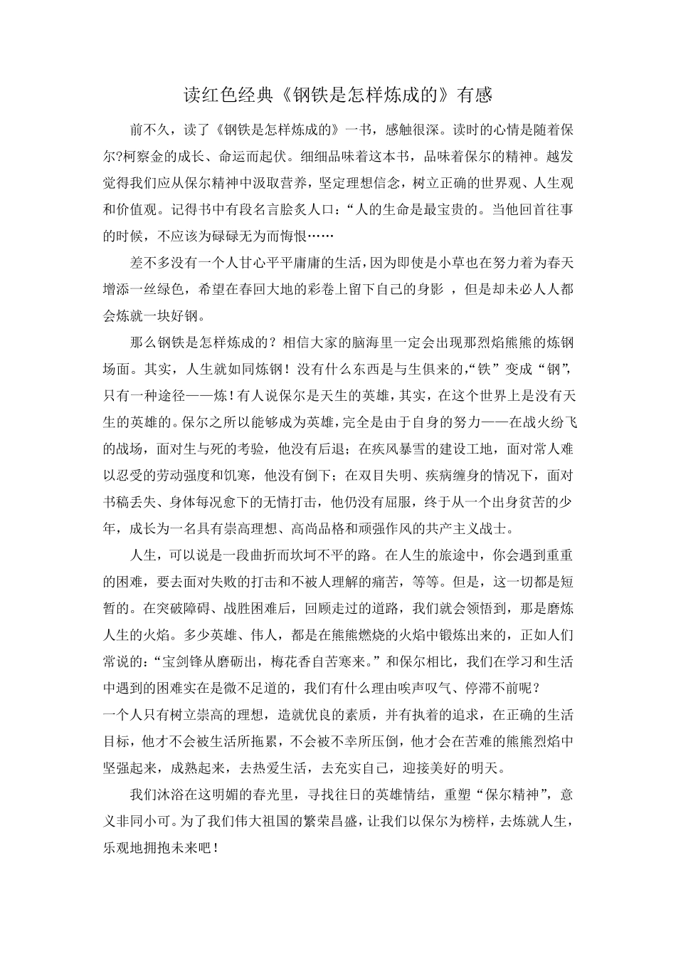 红色经典读后感_第1页