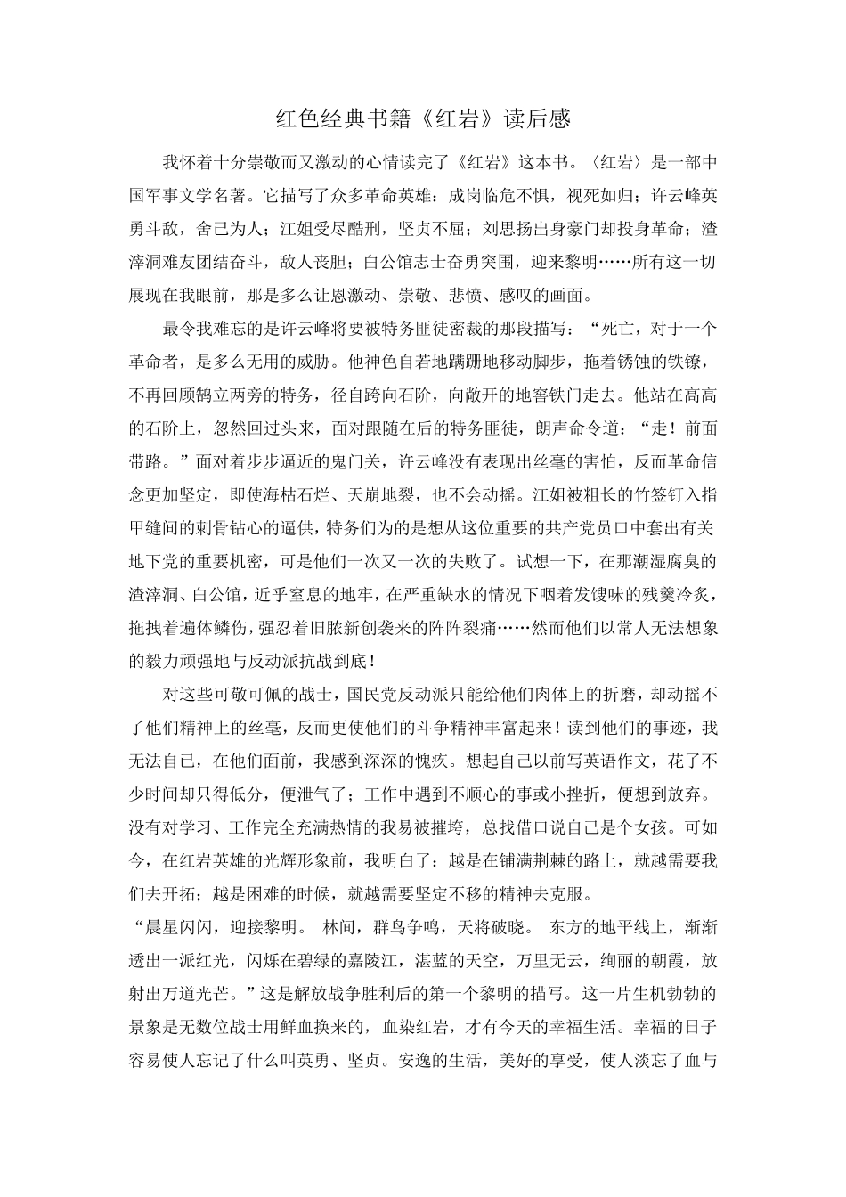 红色经典读后感_第2页