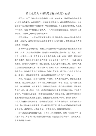 红色经典读后感