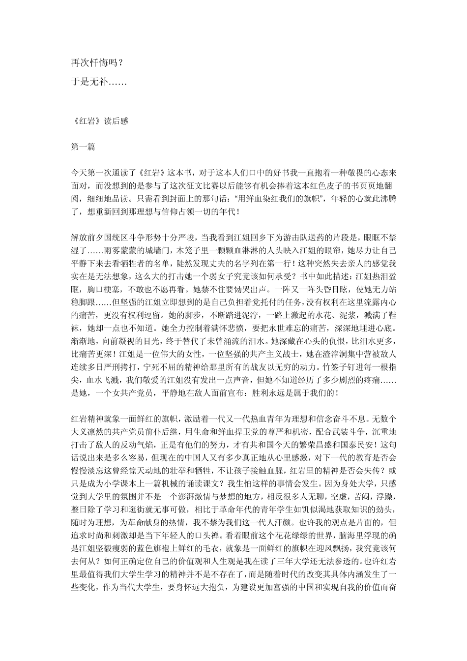 红色经典读后感红岩牛虻_第2页