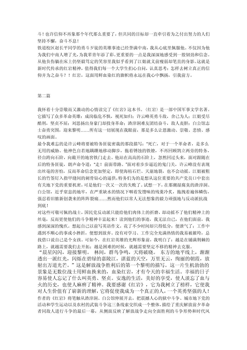 红色经典读后感红岩牛虻_第3页