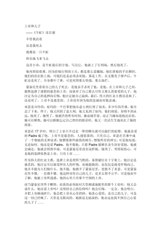 红色经典读后感红岩牛虻