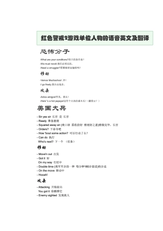 红色警戒2游戏单位人物的语音英文及翻译