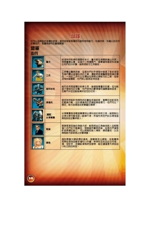 红色警戒3起义时刻_单位简介