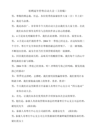 红色风暴启动会主持词