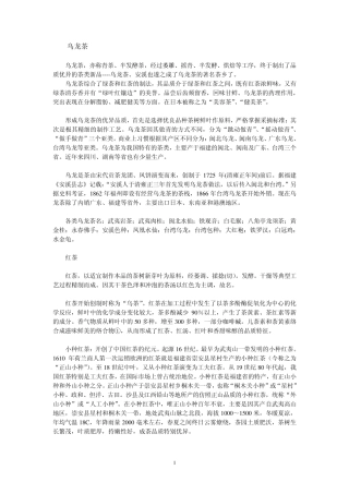 红茶、乌龙茶、绿茶黑茶黄茶的简介