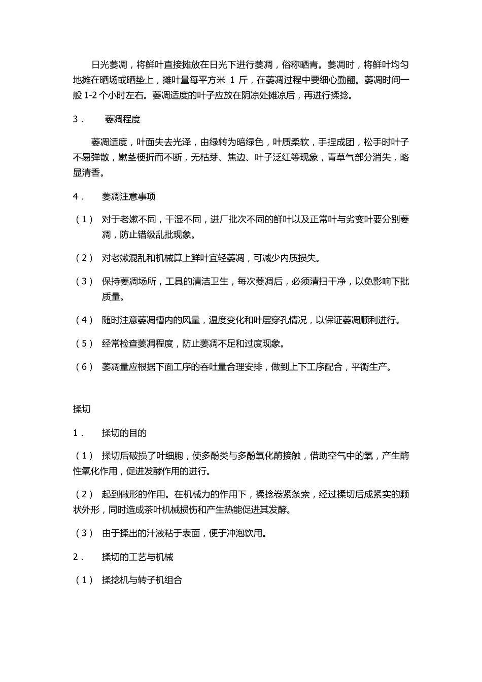 红茶初制加工工艺_第3页