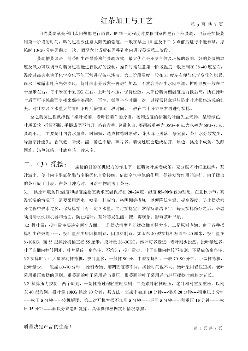 红茶加工工艺_第3页