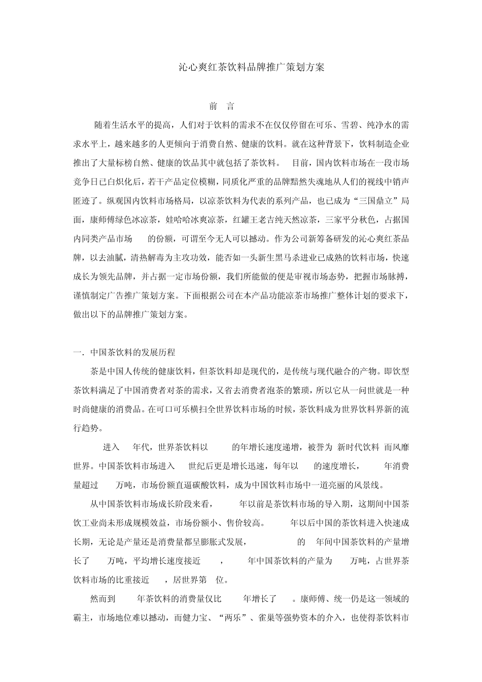 红茶品牌推广策划_第1页