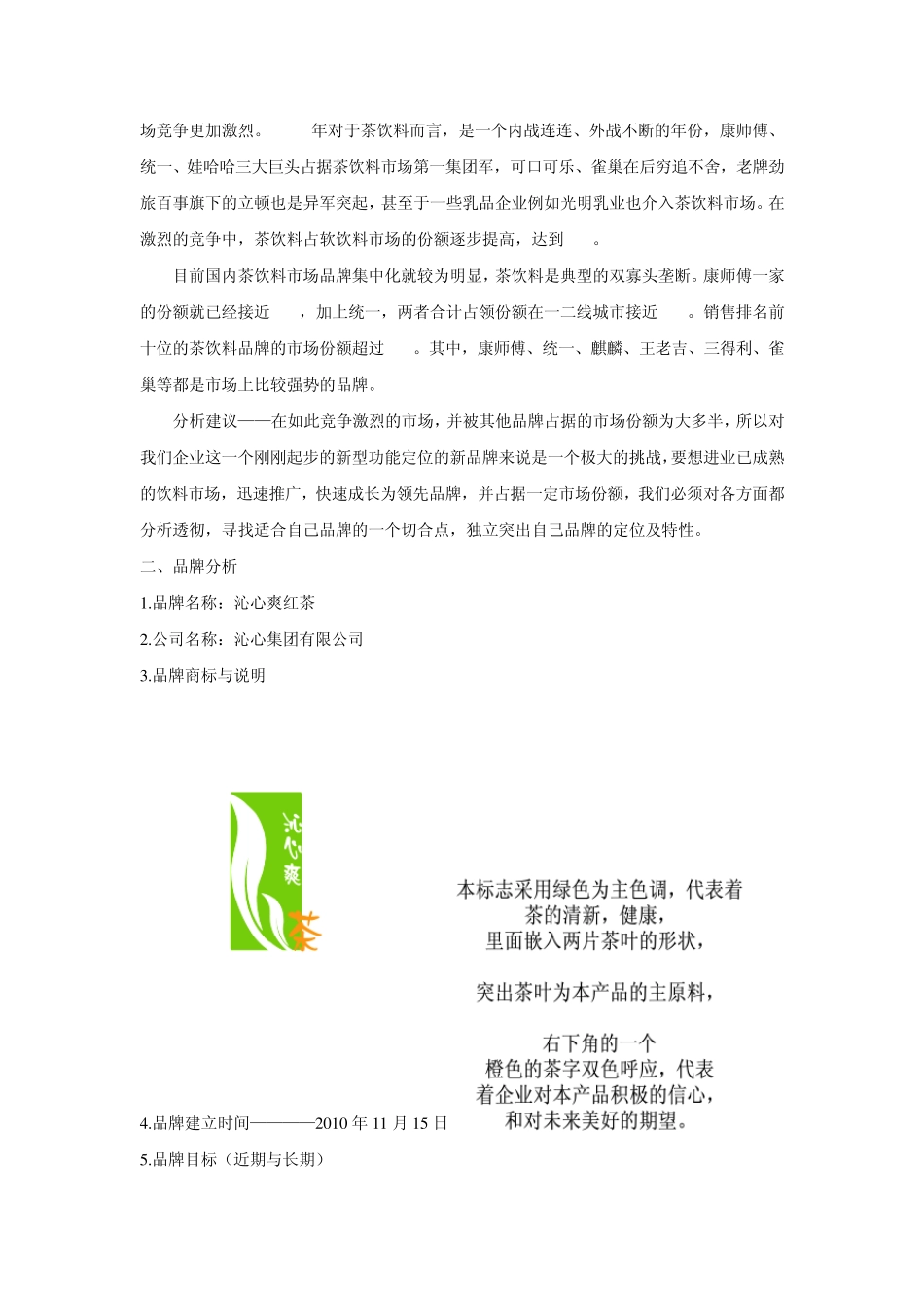 红茶品牌推广策划_第2页