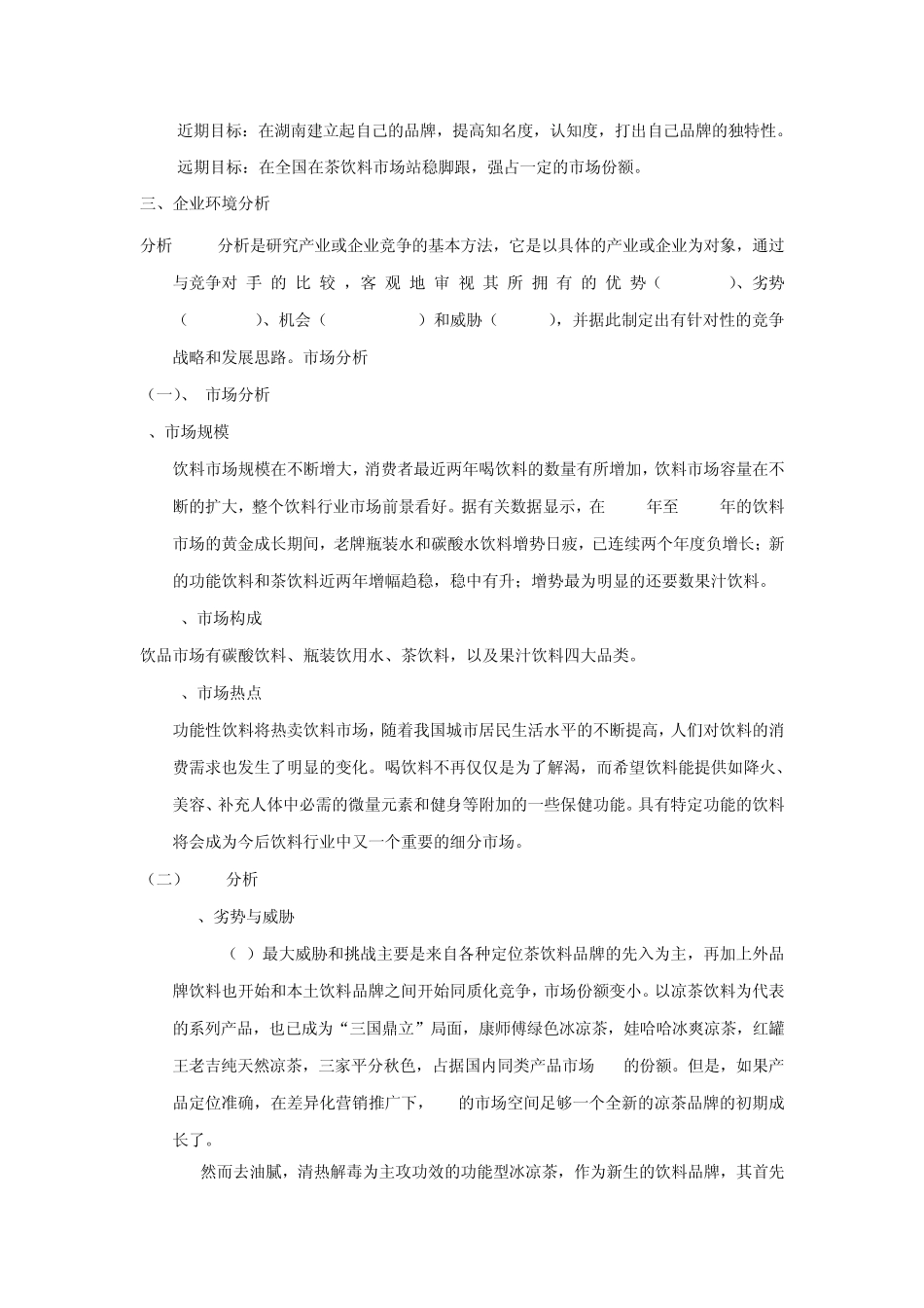 红茶品牌推广策划_第3页