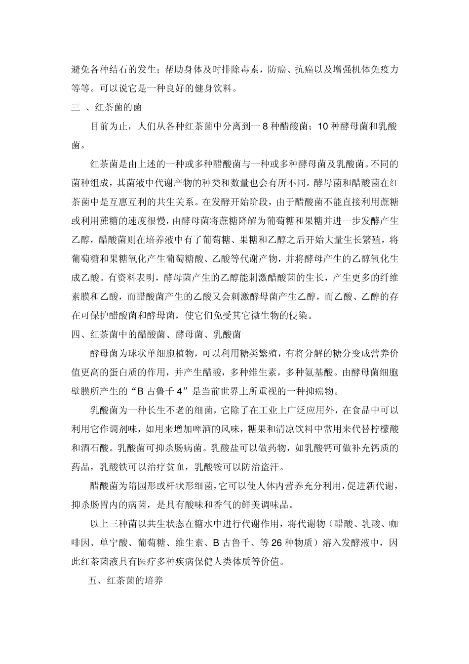 红茶菌及其培养_第2页