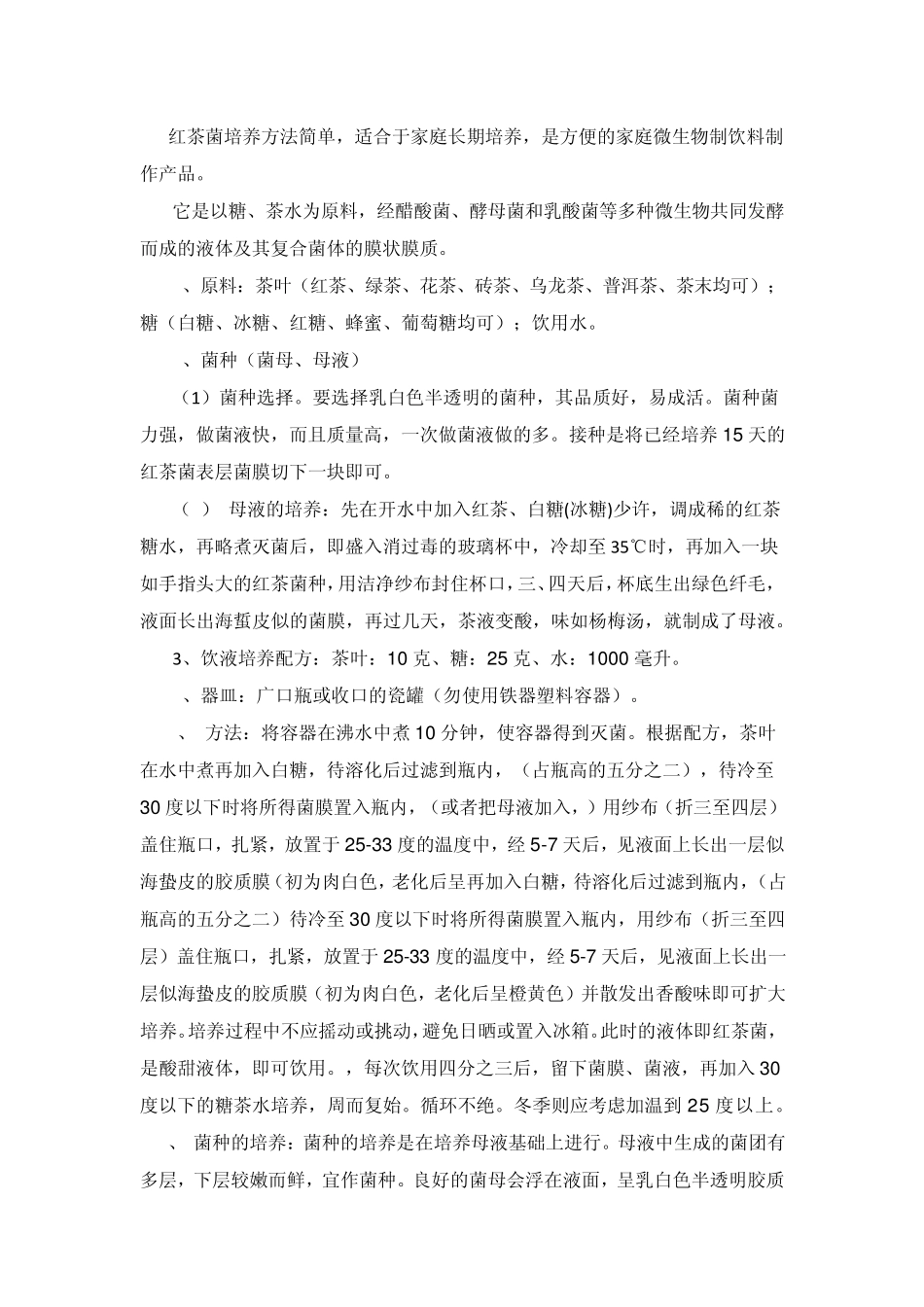 红茶菌及其培养_第3页