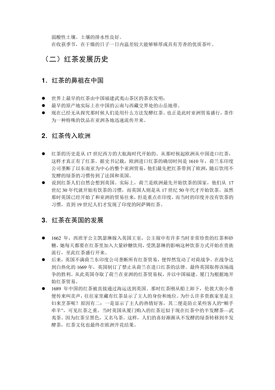 红茶起源及历史_第2页