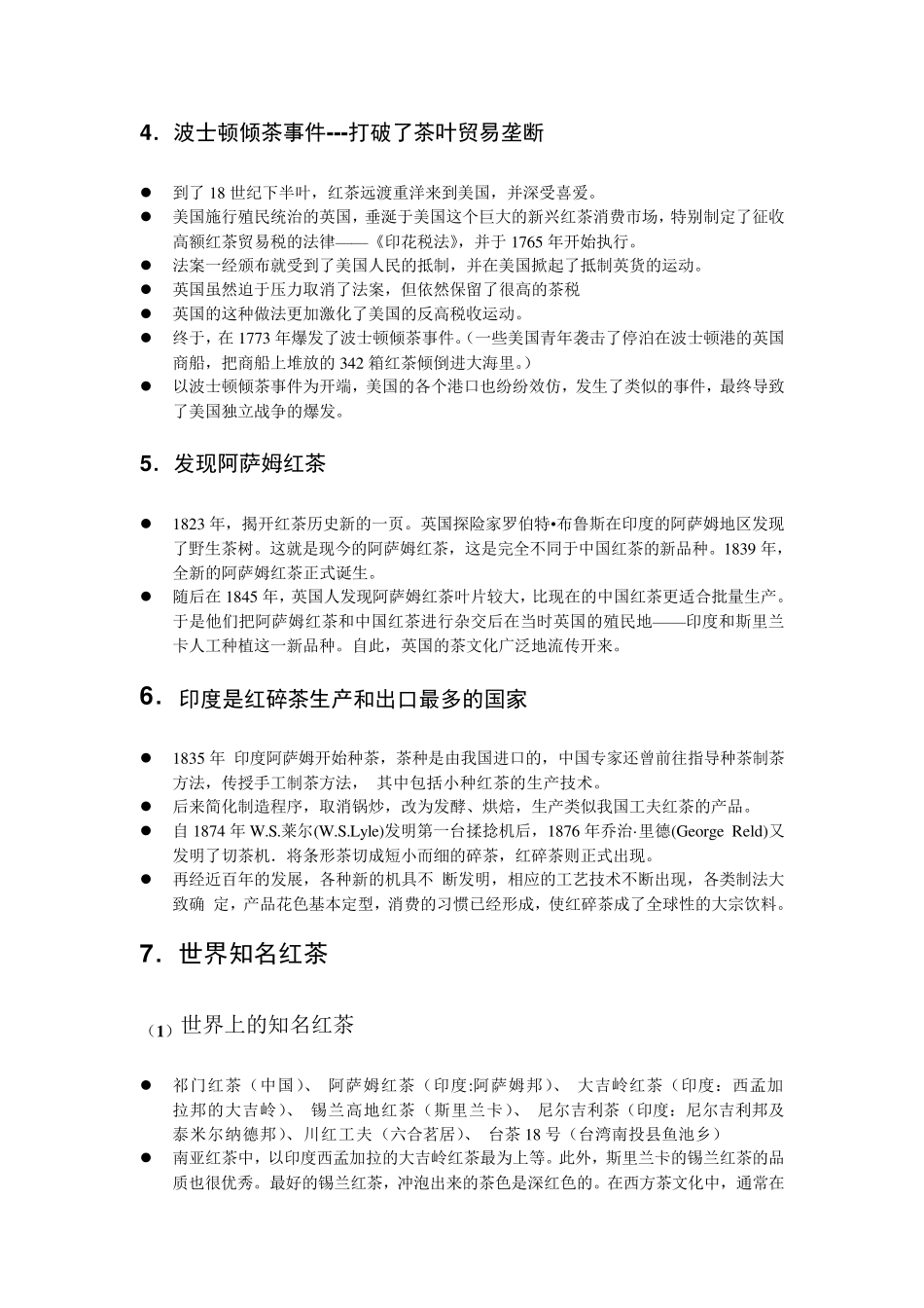 红茶起源及历史_第3页