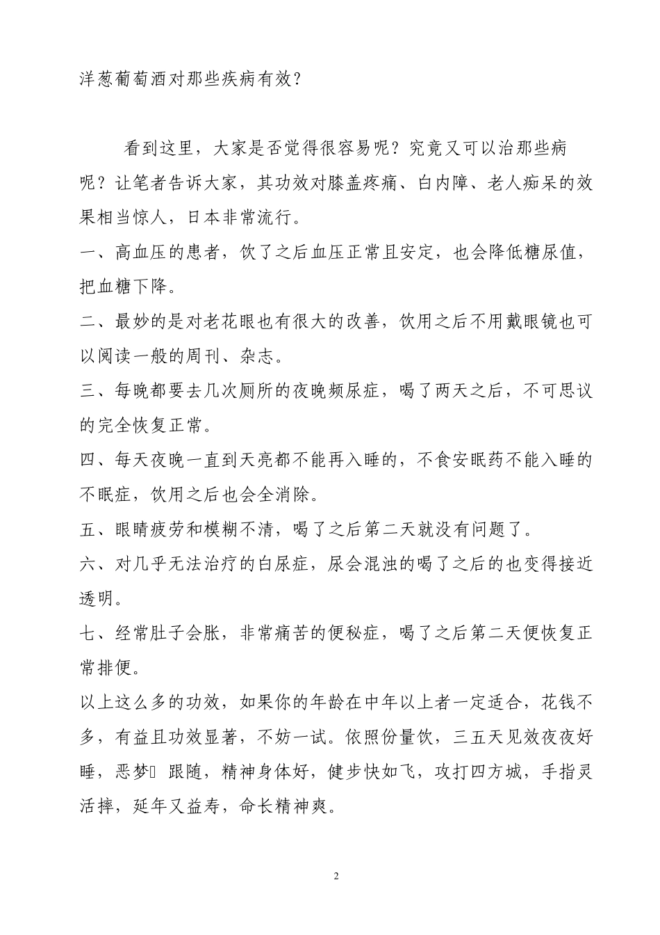 红葡萄酒泡洋葱效果惊人_第2页