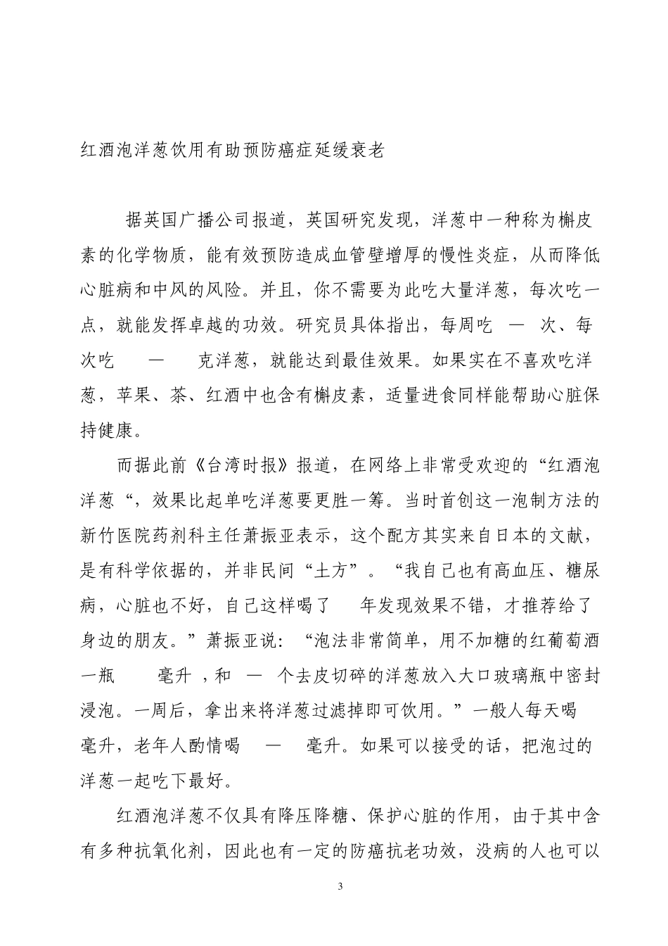 红葡萄酒泡洋葱效果惊人_第3页