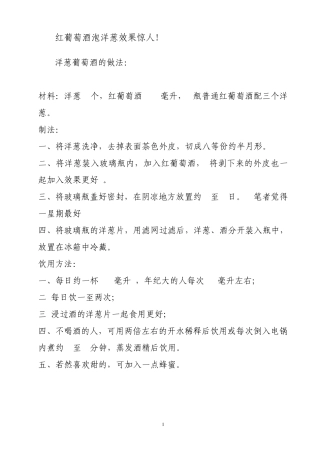 红葡萄酒泡洋葱效果惊人