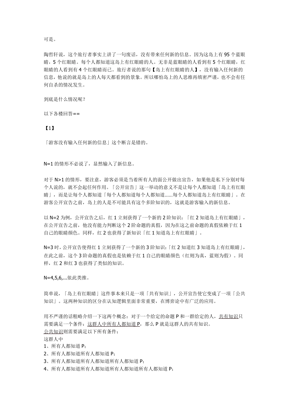 红蓝眼睛逻辑推理_第2页