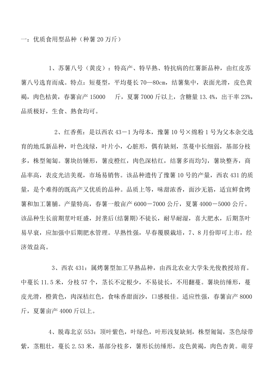 红薯品种介绍_第1页