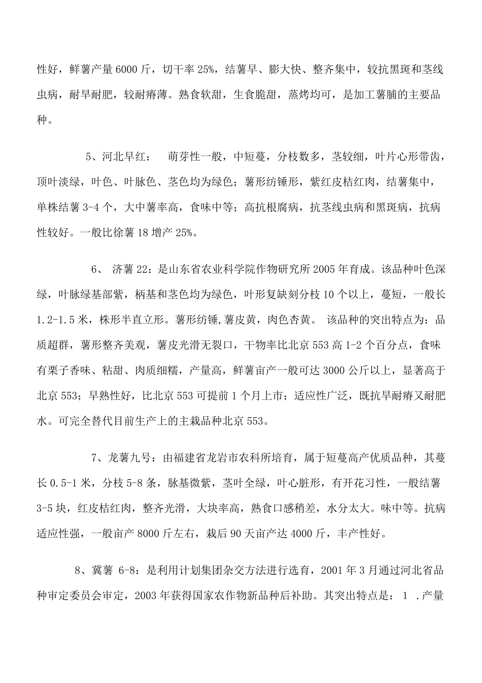 红薯品种介绍_第2页