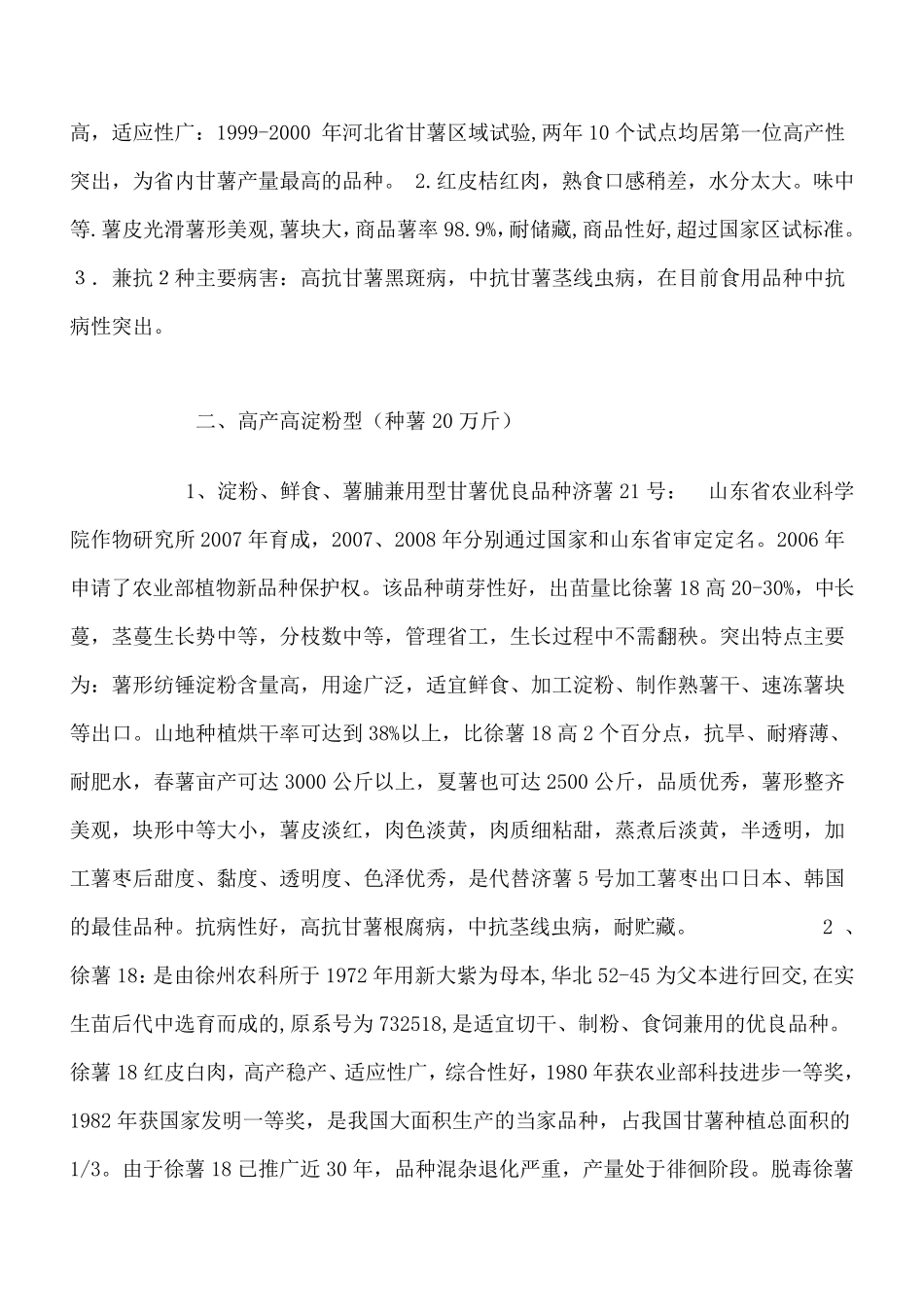 红薯品种介绍_第3页