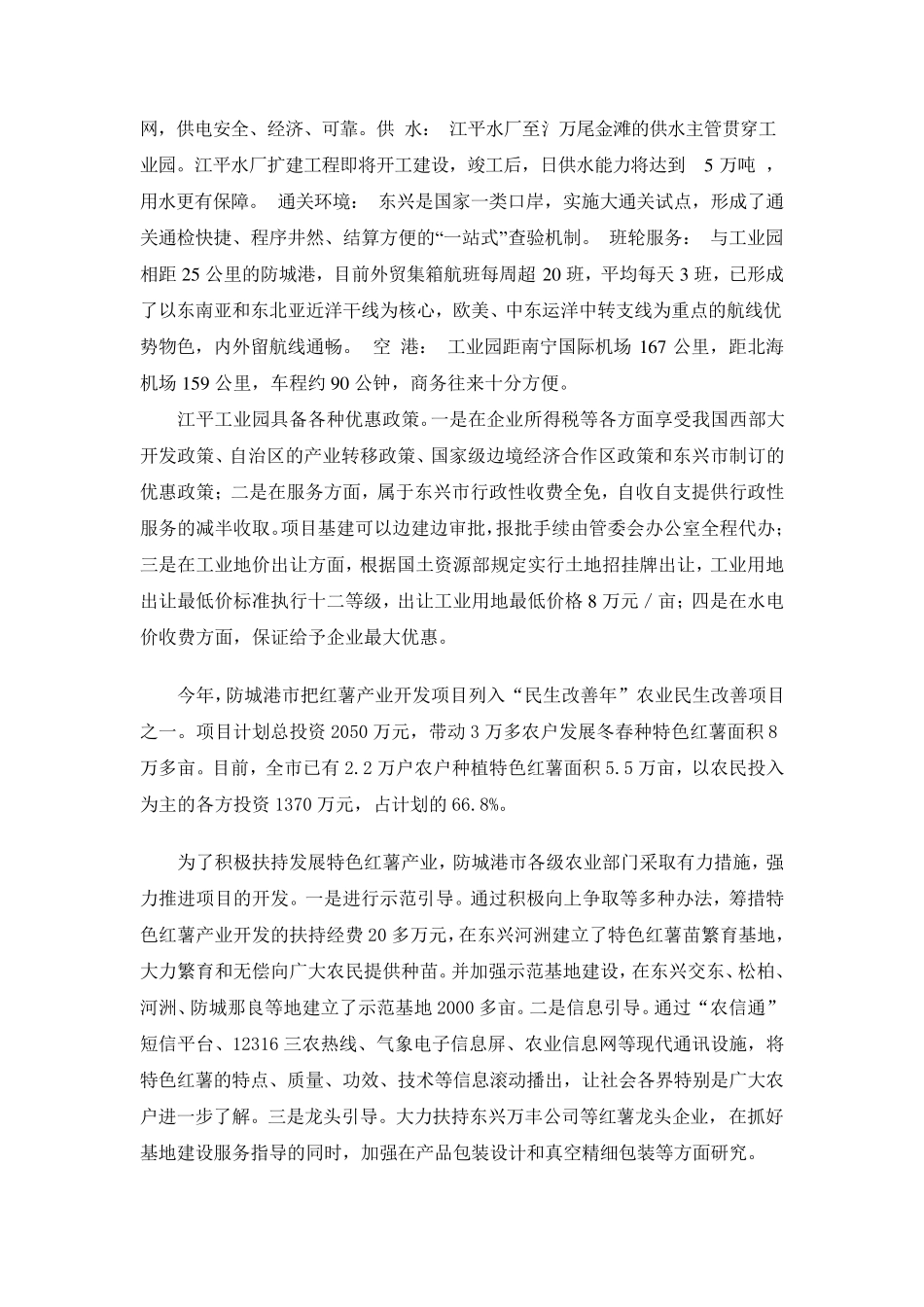 红薯果脯加工工厂设计_第3页