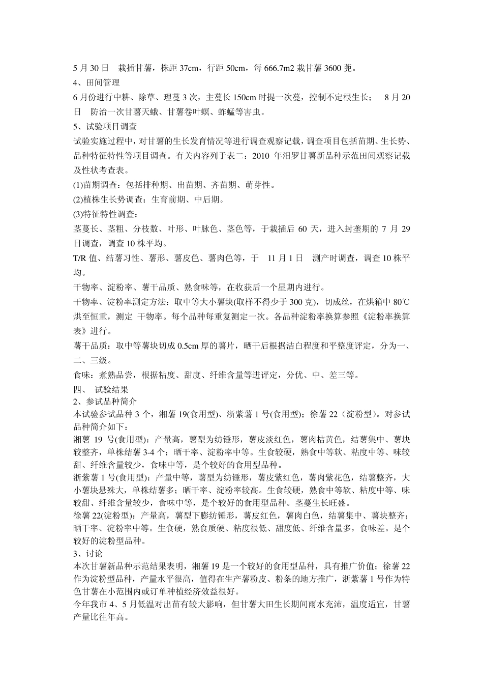 红薯栽培技术_第2页