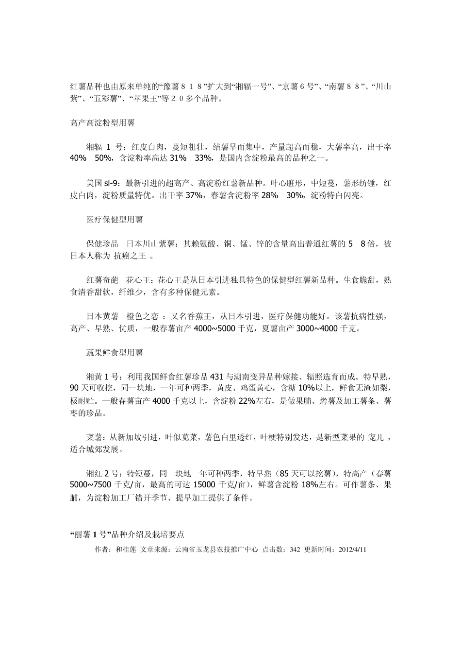 红薯栽培技术_第3页