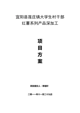 红薯深加工项目方案简介