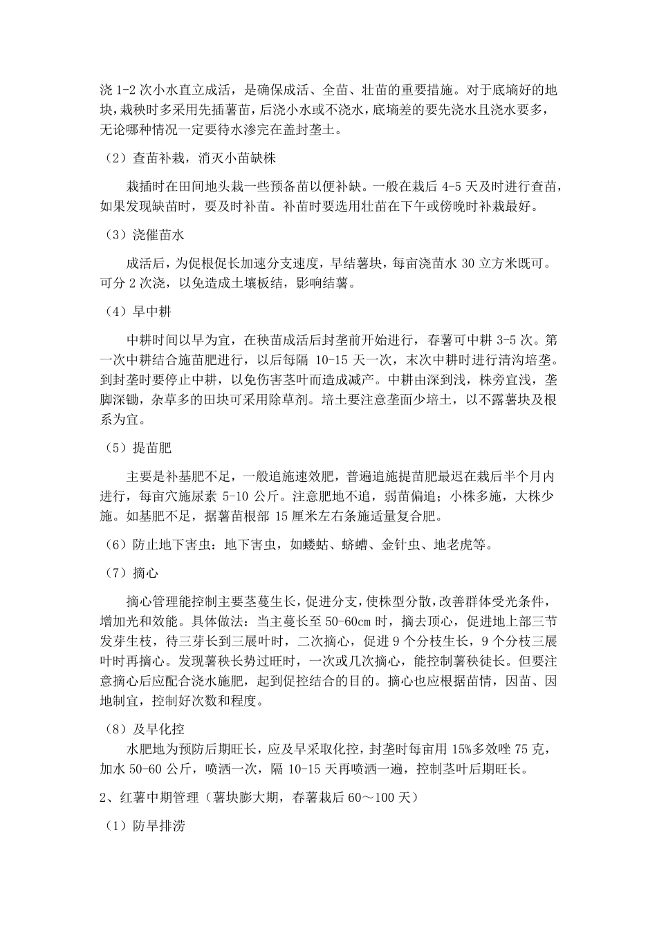 红薯种植流程_第3页