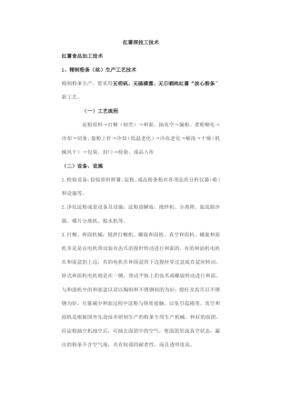 红薯深加工技术