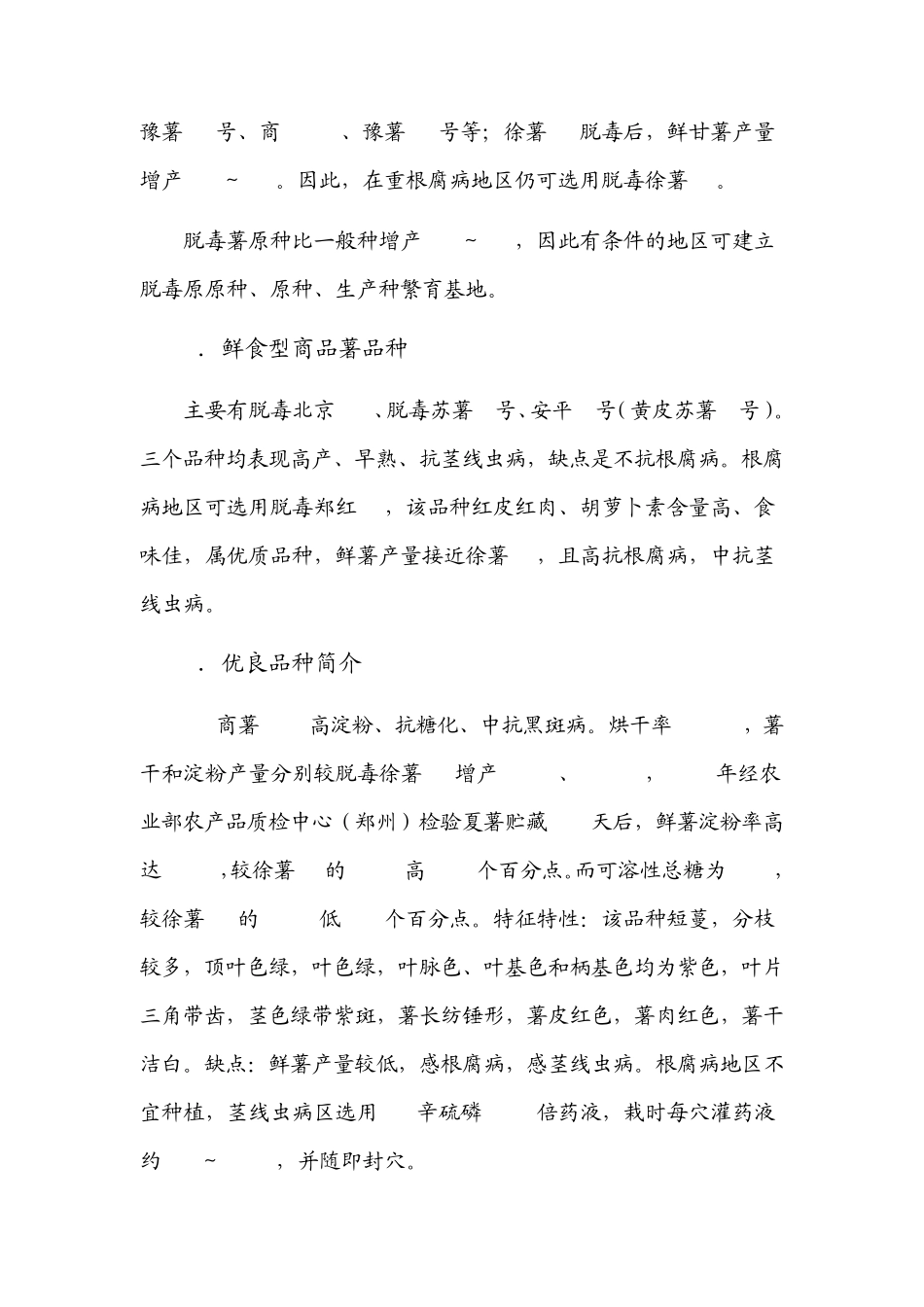 红薯高产栽培技术2_第2页
