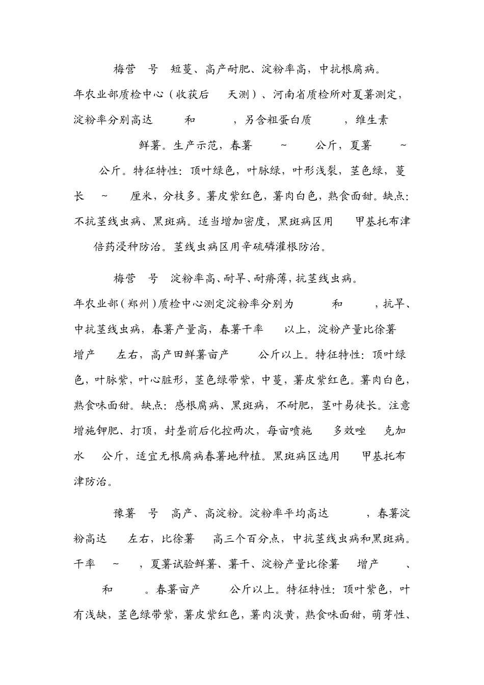 红薯高产栽培技术2_第3页