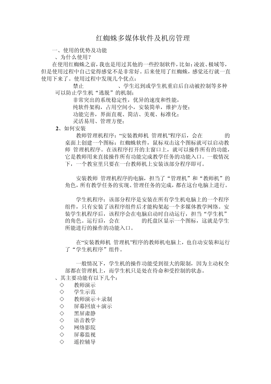 红蜘蛛多媒体软件及机房管理_第1页