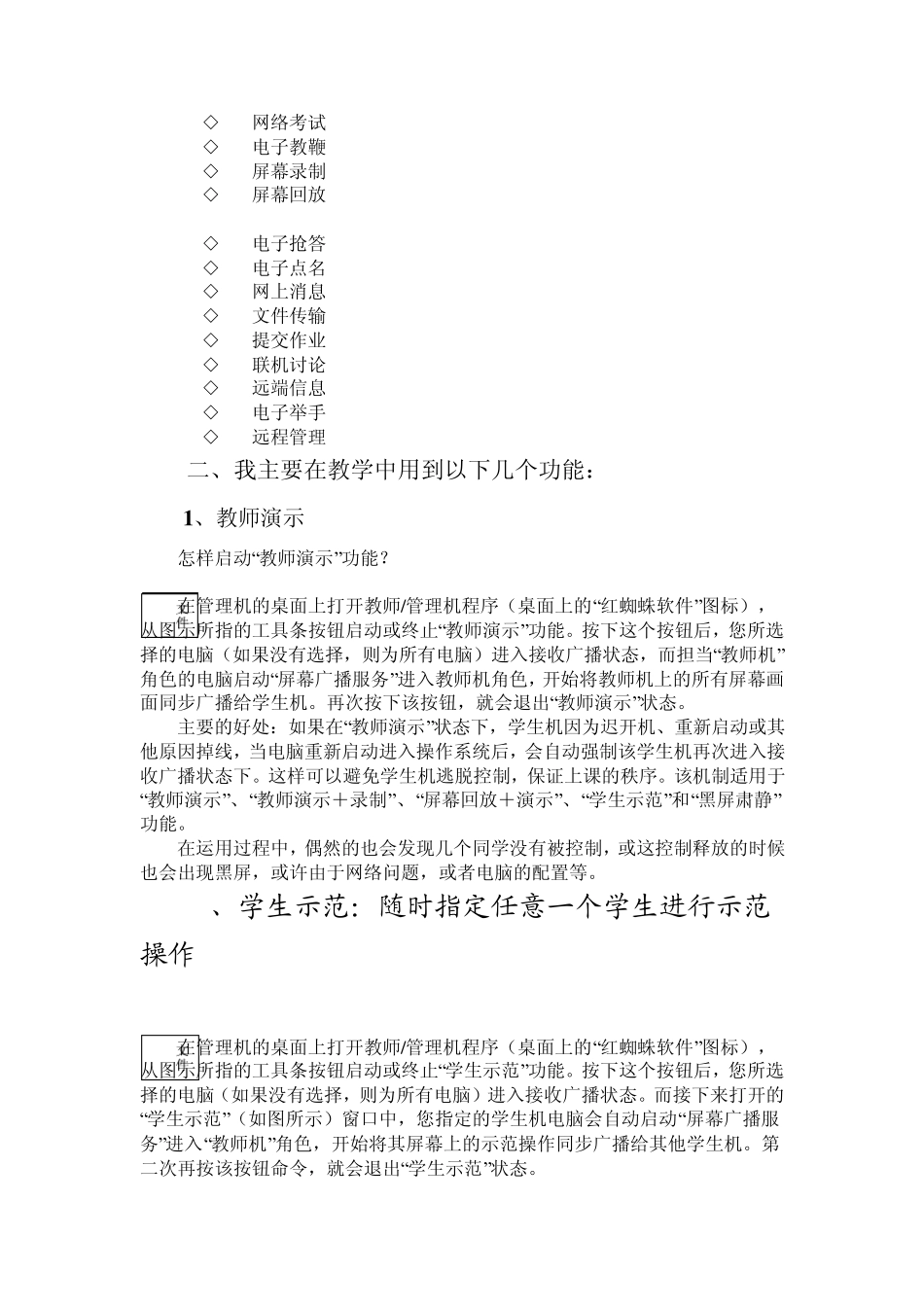 红蜘蛛多媒体软件及机房管理_第2页