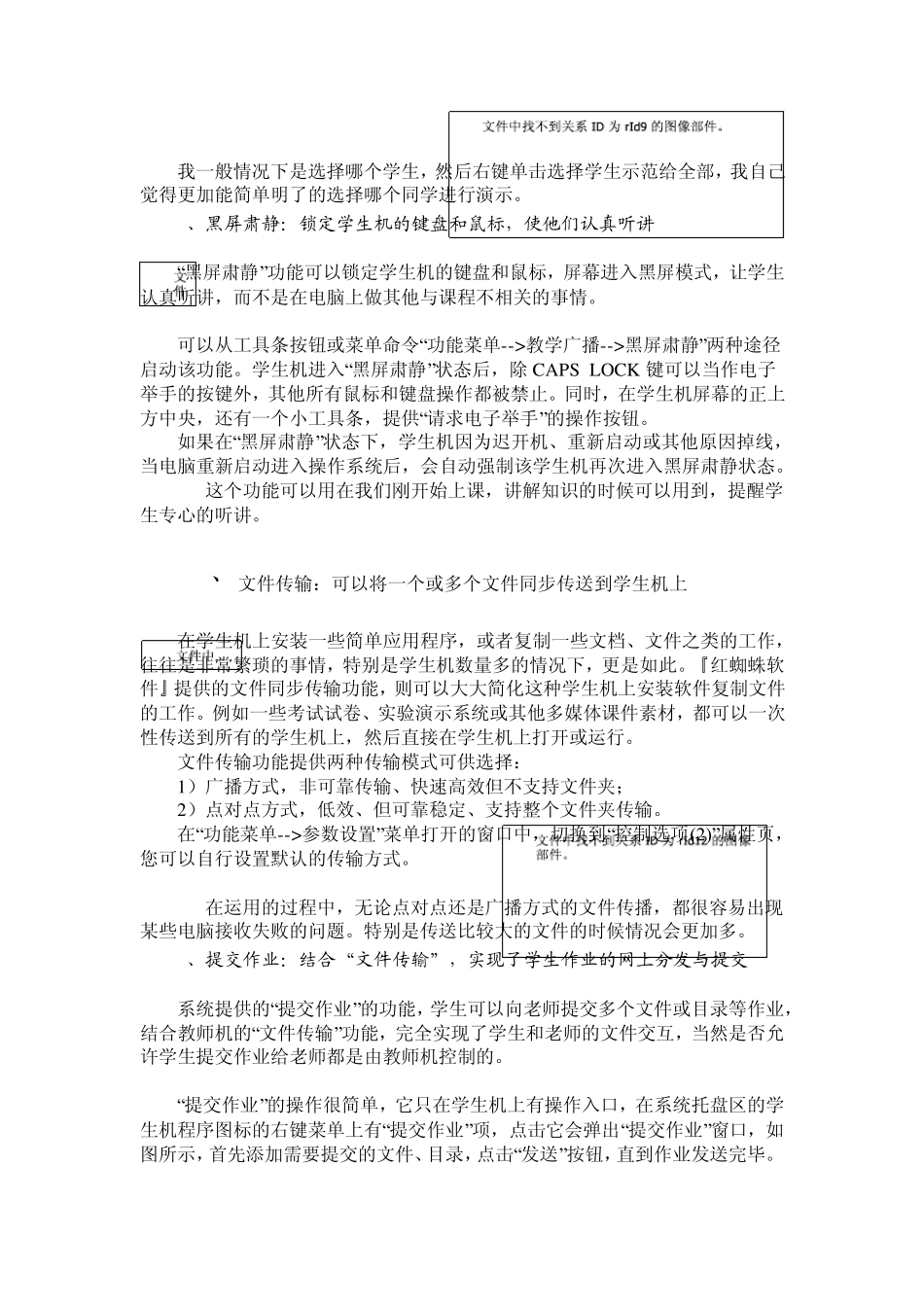 红蜘蛛多媒体软件及机房管理_第3页