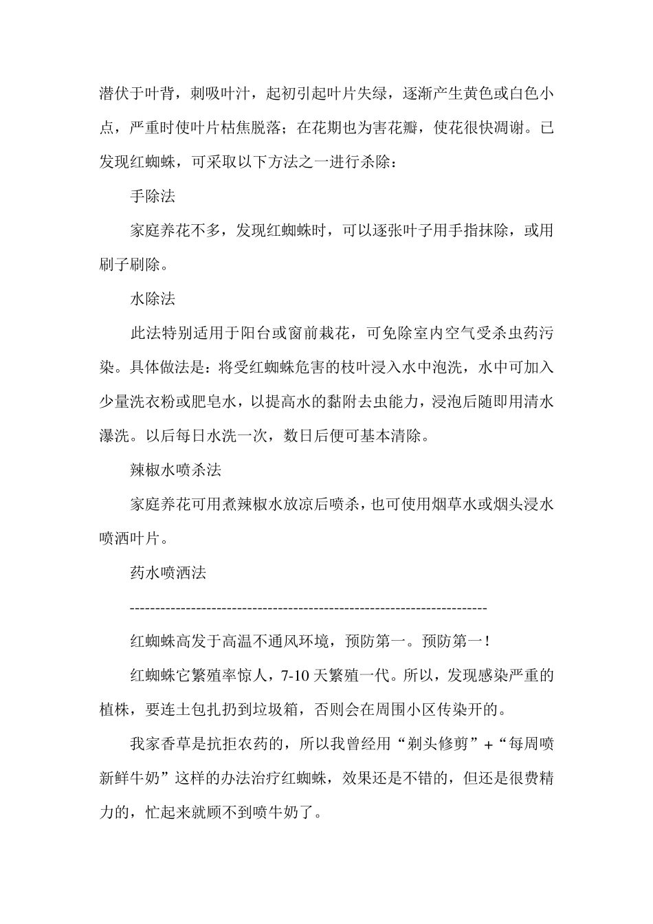 红蜘蛛生活习性及防治方法_第2页