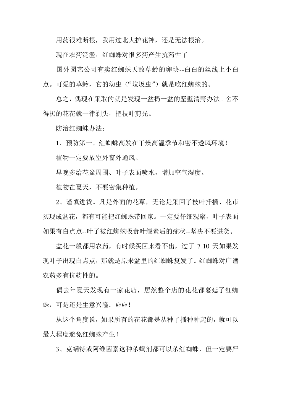 红蜘蛛生活习性及防治方法_第3页